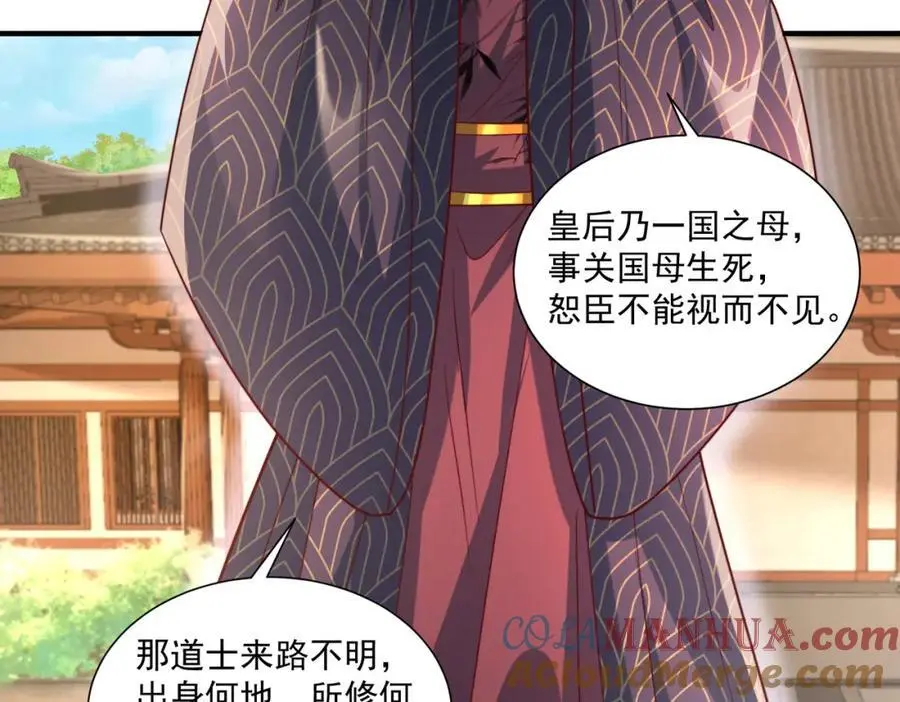 第30话 这就治好了？！ 第29页
