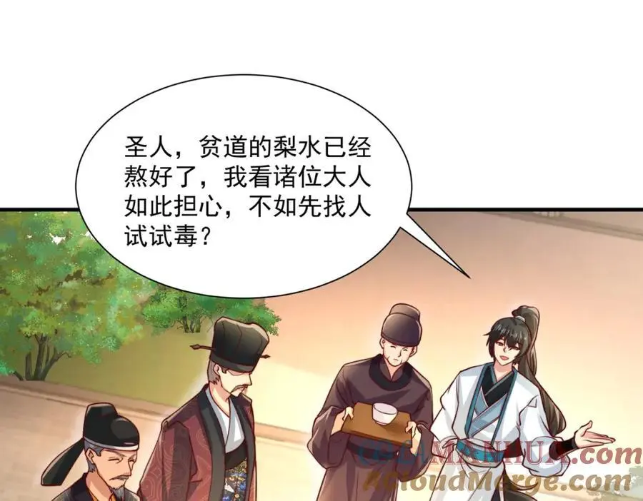 第30话 这就治好了？！ 第49页