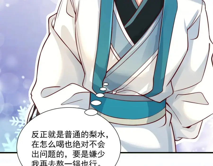 第30话 这就治好了？！ 第52页