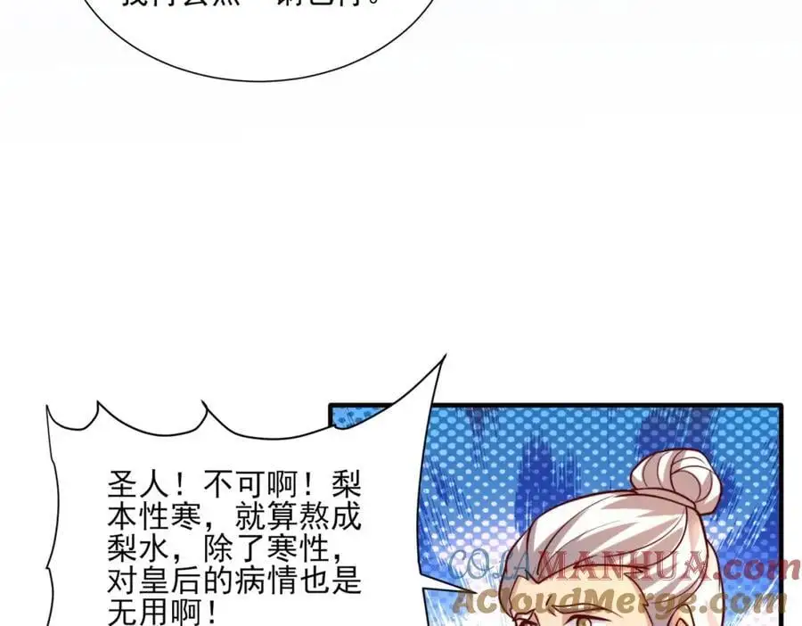 第30话 这就治好了？！ 第53页