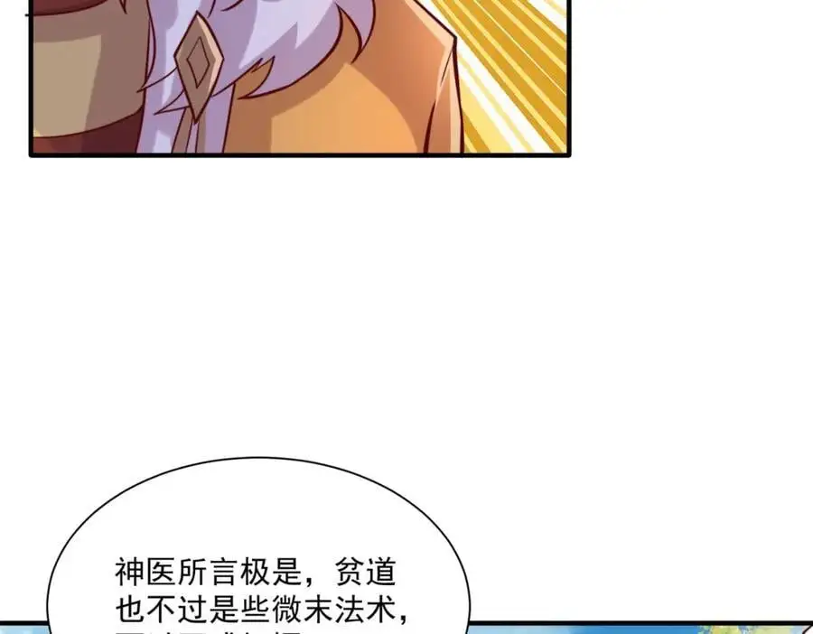 第30话 这就治好了？！ 第56页