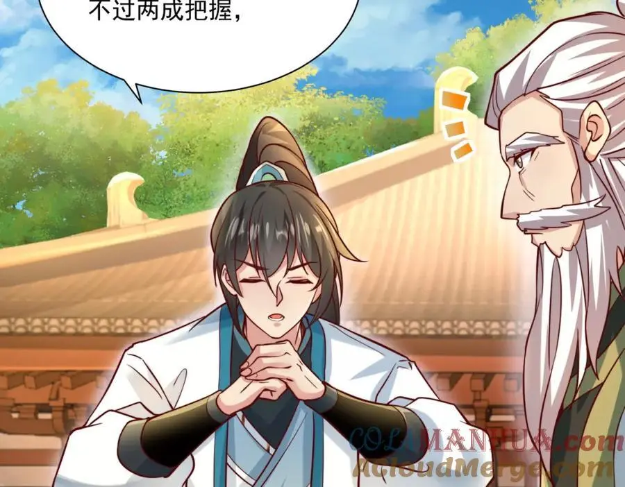 第30话 这就治好了？！ 第57页