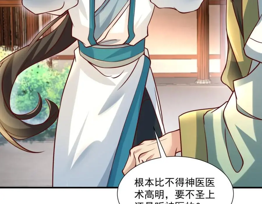 第30话 这就治好了？！ 第58页