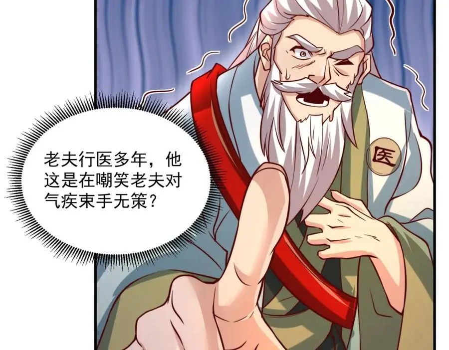 第30话 这就治好了？！ 第60页
