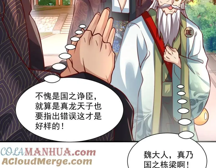 第30话 这就治好了？！ 第65页