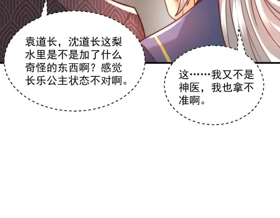 第30话 这就治好了？！ 第91页