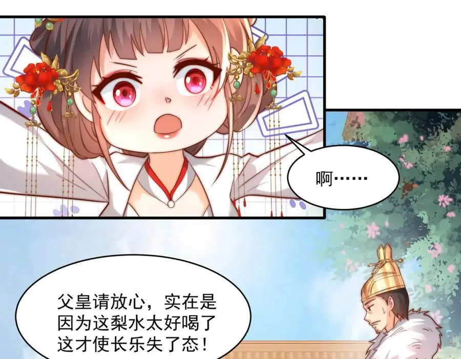 第30话 这就治好了？！ 第92页