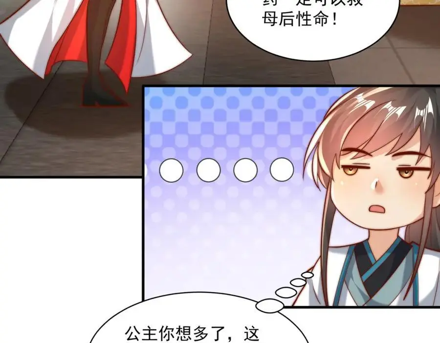 第30话 这就治好了？！ 第94页