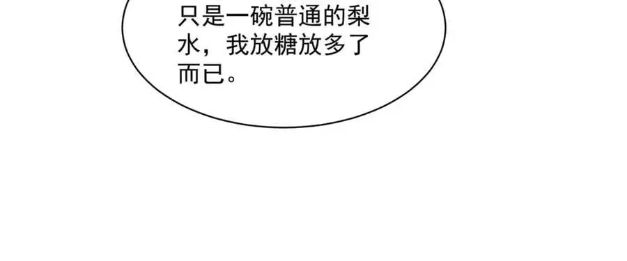 第30话 这就治好了？！ 第95页