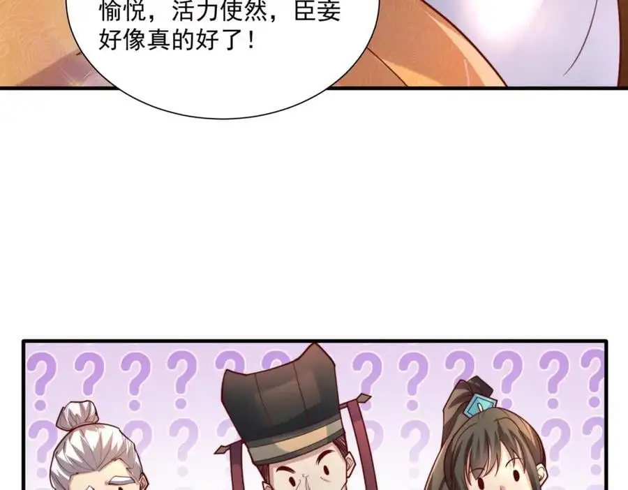 第30话 这就治好了？！ 第103页