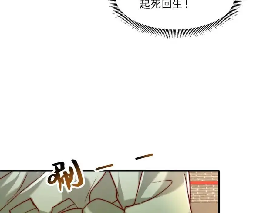 第30话 这就治好了？！ 第114页