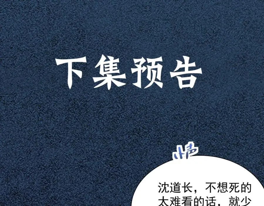 第30话 这就治好了？！ 第118页