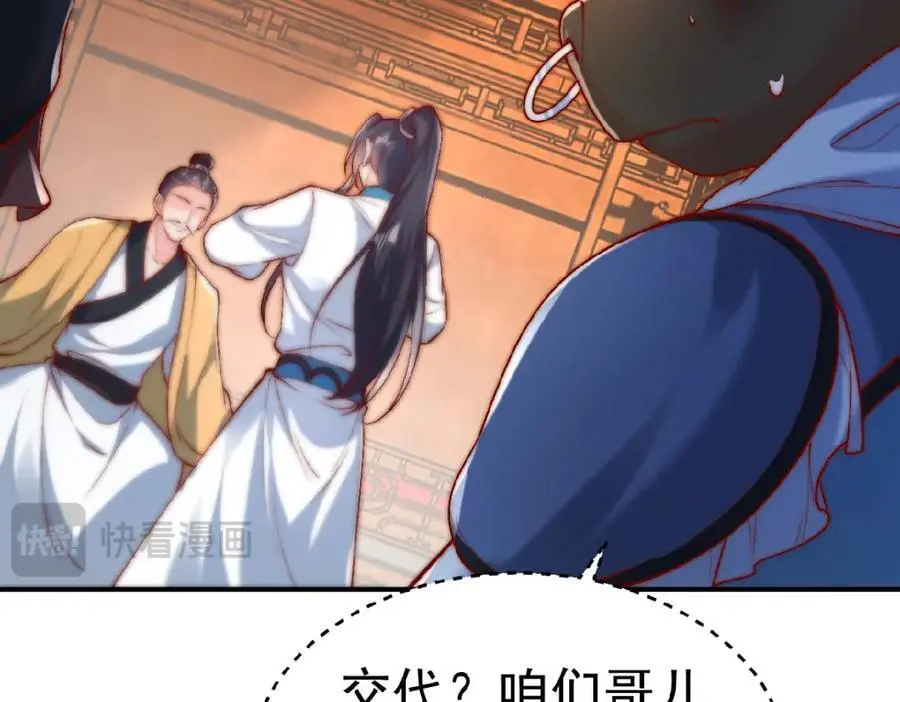 第37话 他们错了吗？ 第76页