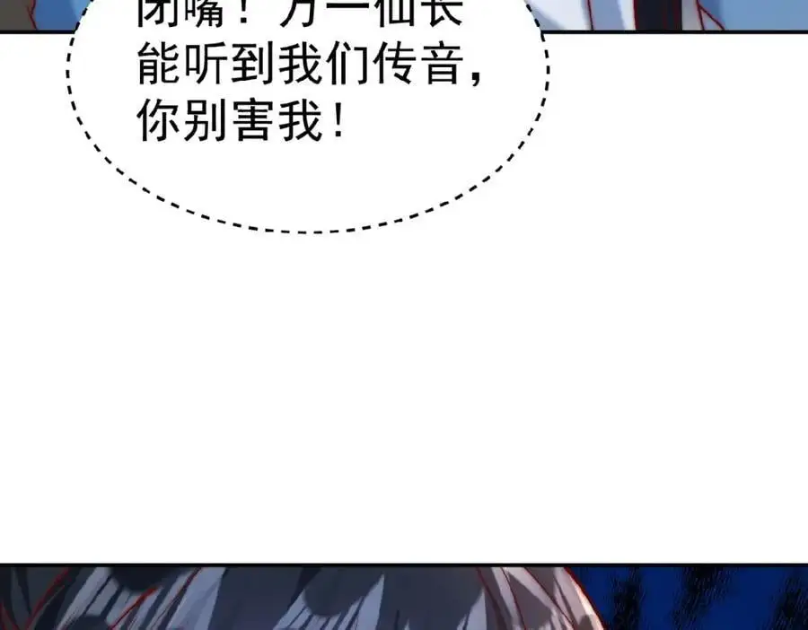 第37话 他们错了吗？ 第86页