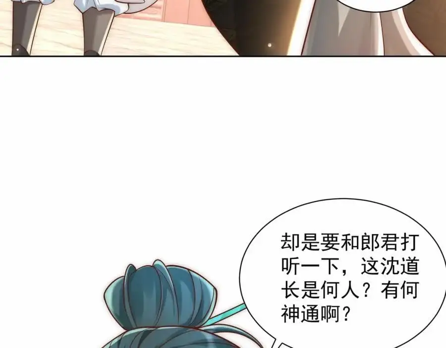 第39话 长安事了，梦中再降妖 第62页
