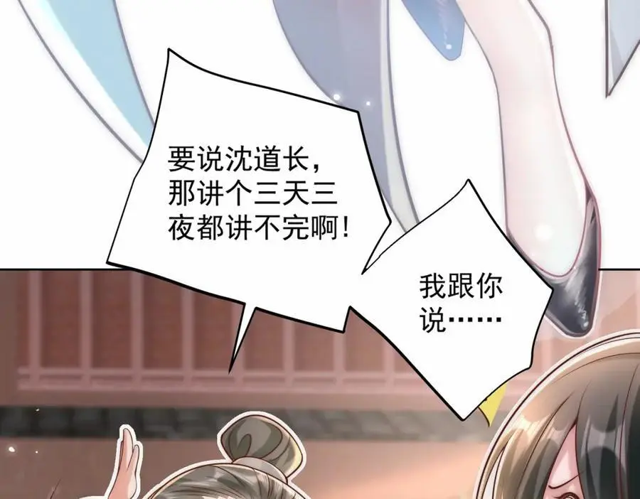 第39话 长安事了，梦中再降妖 第67页