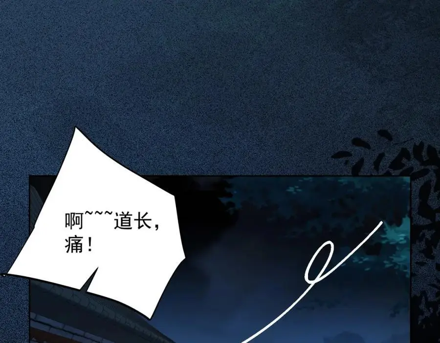 第39话 长安事了，梦中再降妖 第119页