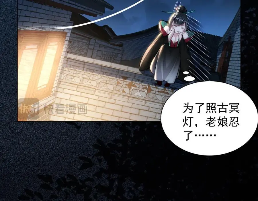 第39话 长安事了，梦中再降妖 第120页