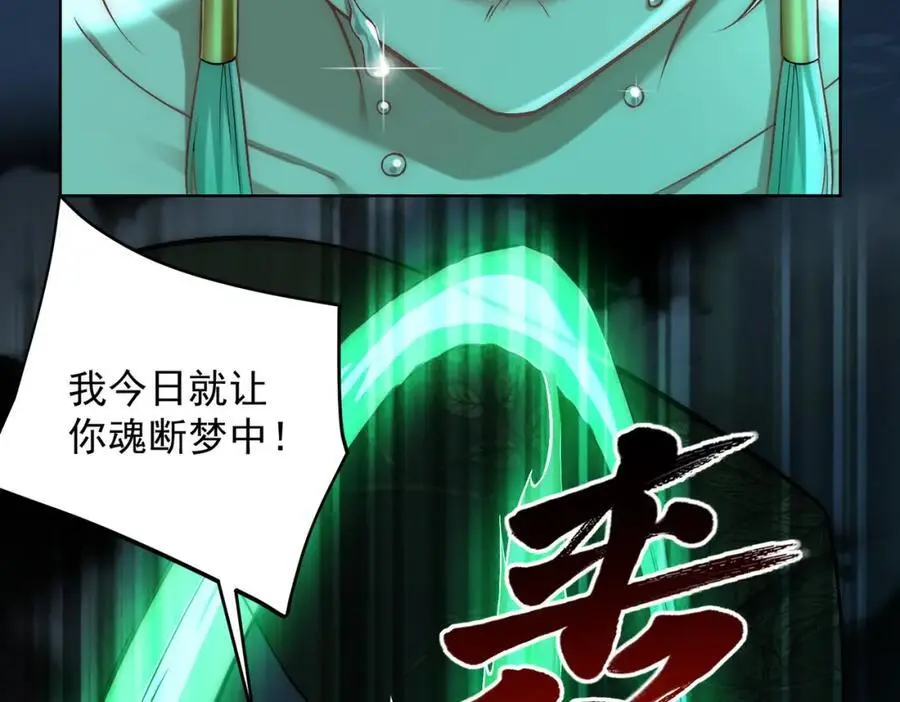 第39话 长安事了，梦中再降妖 第134页