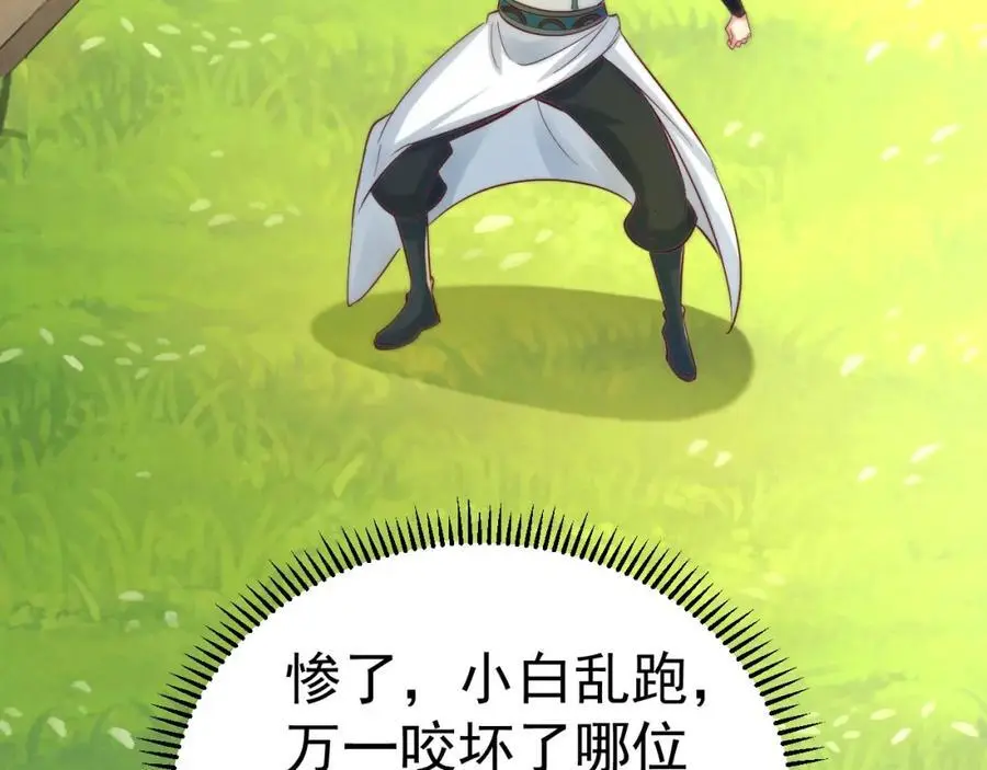 第38话 智斗太子，皇宫惩恶奴 第23页