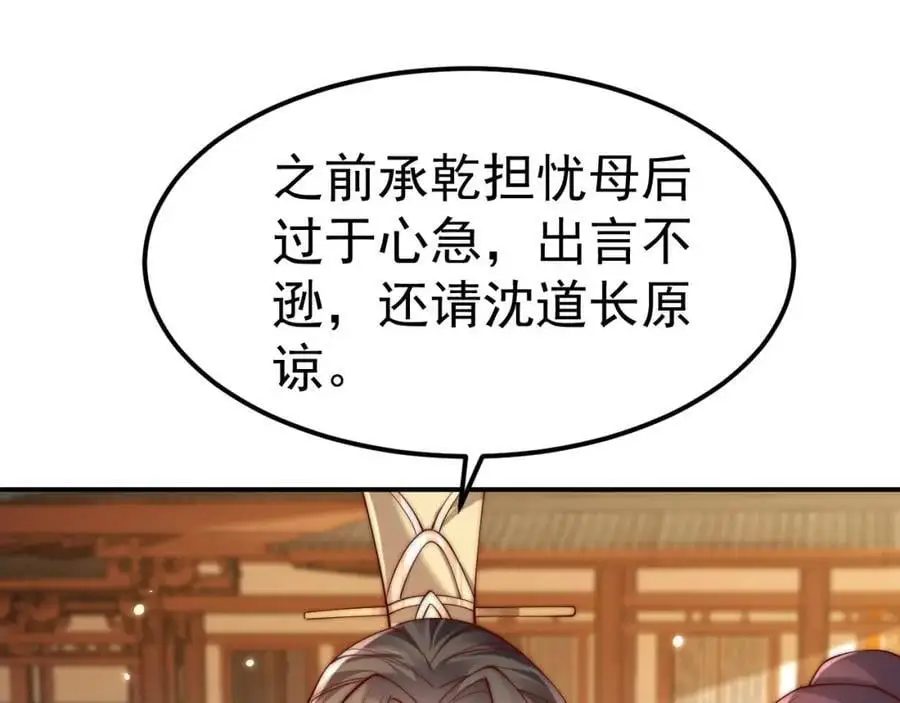 第38话 智斗太子，皇宫惩恶奴 第27页