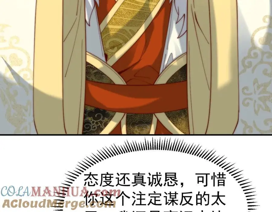 第38话 智斗太子，皇宫惩恶奴 第29页