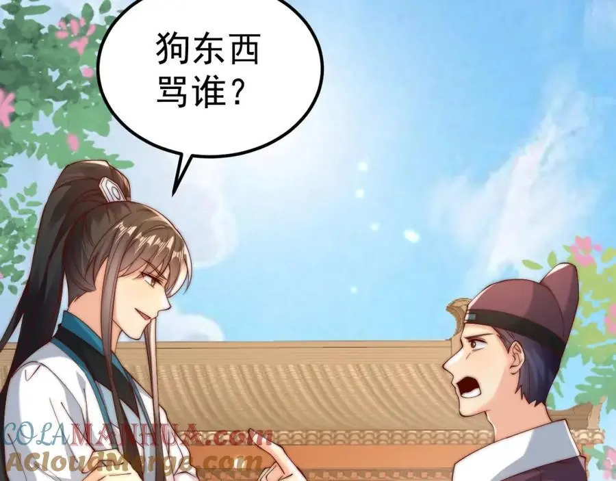 第38话 智斗太子，皇宫惩恶奴 第37页