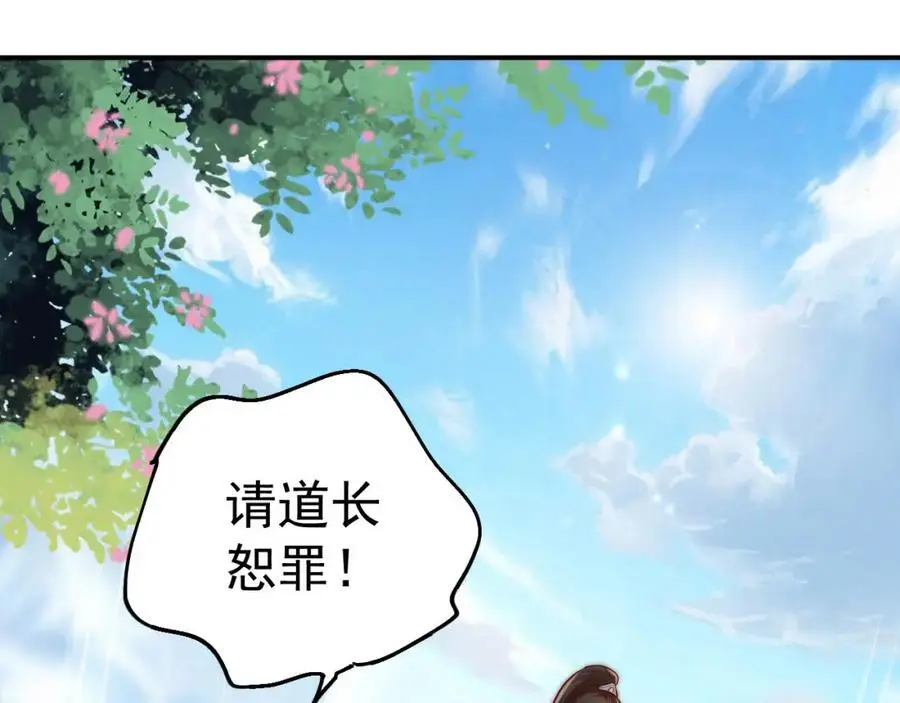 第38话 智斗太子，皇宫惩恶奴 第51页