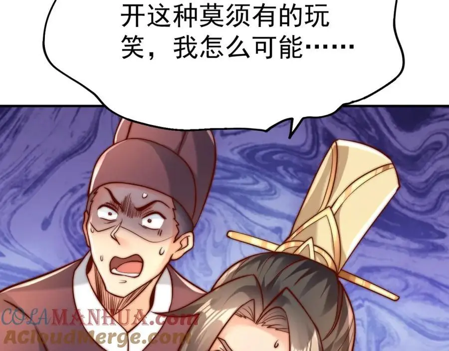 第38话 智斗太子，皇宫惩恶奴 第57页