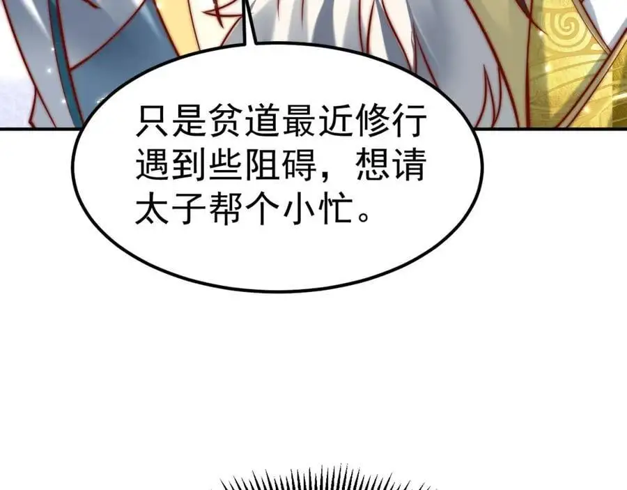 第38话 智斗太子，皇宫惩恶奴 第67页