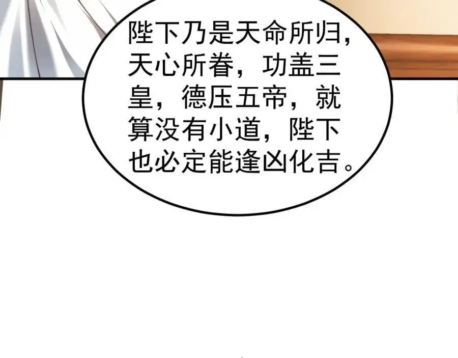 第38话 智斗太子，皇宫惩恶奴 第110页
