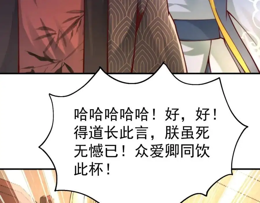 第38话 智斗太子，皇宫惩恶奴 第115页