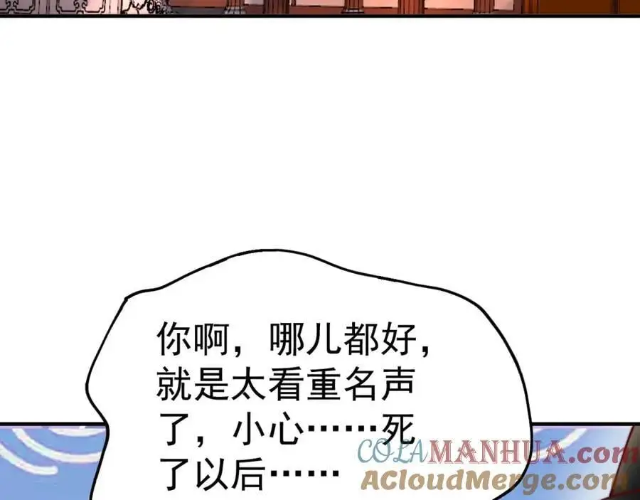 第38话 智斗太子，皇宫惩恶奴 第121页