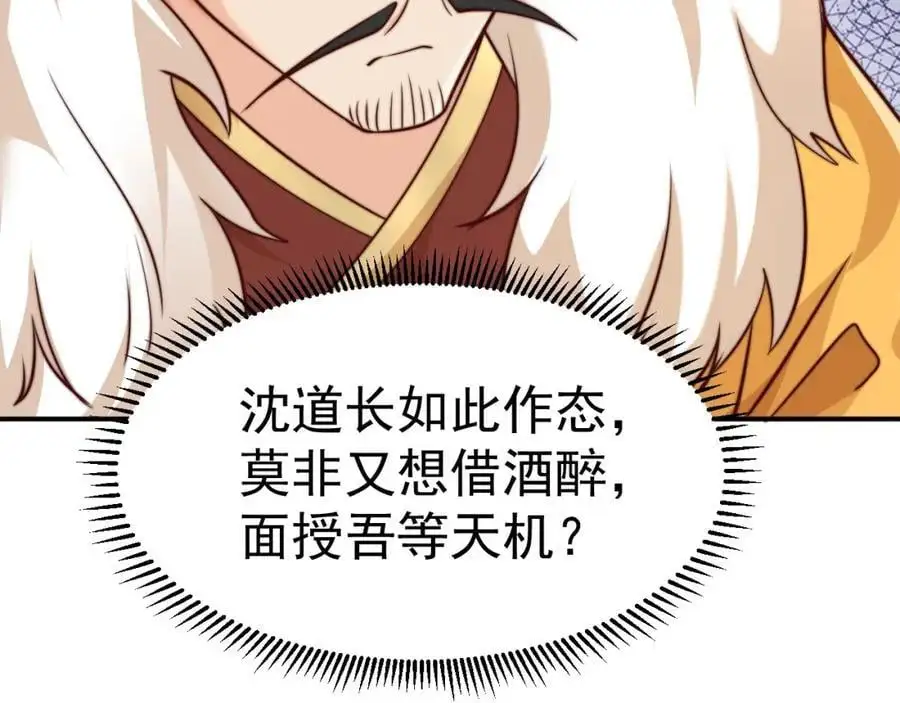 第38话 智斗太子，皇宫惩恶奴 第126页
