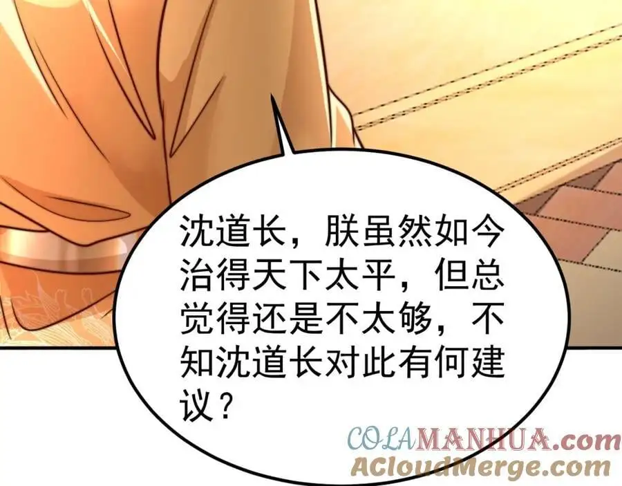 第38话 智斗太子，皇宫惩恶奴 第129页