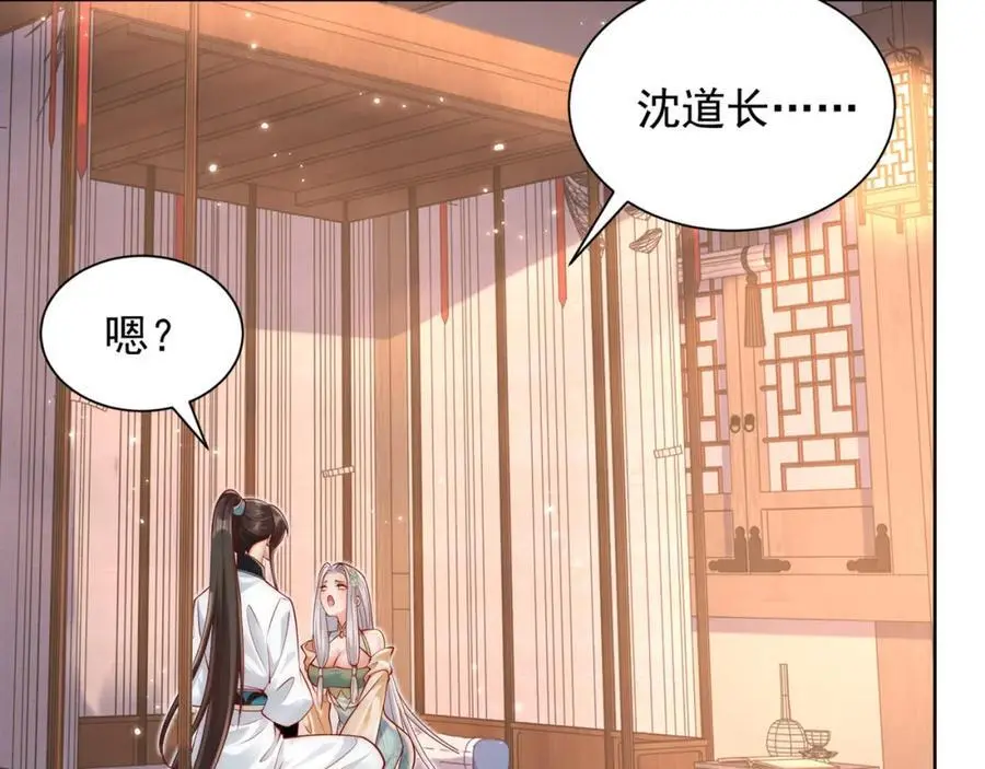 第38话 智斗太子，皇宫惩恶奴 第140页