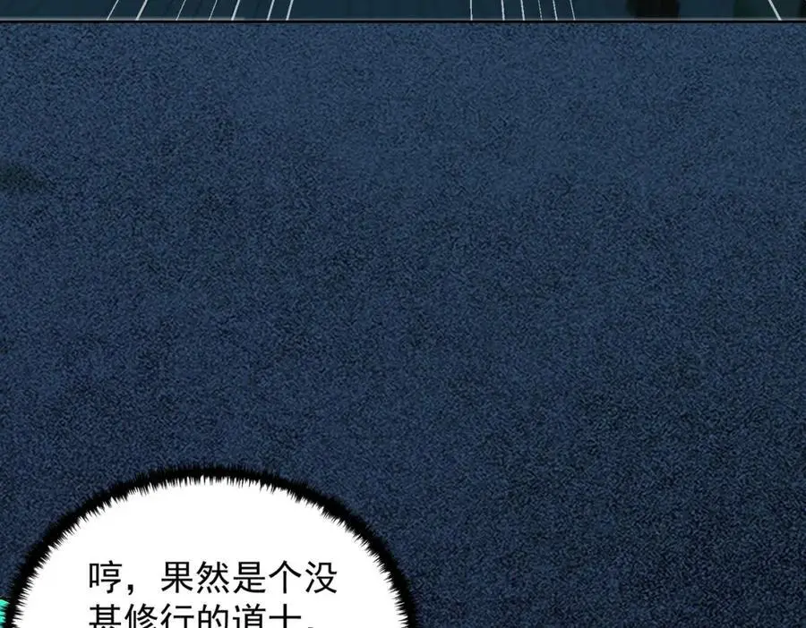 第40话 破大防的白骨精 第8页