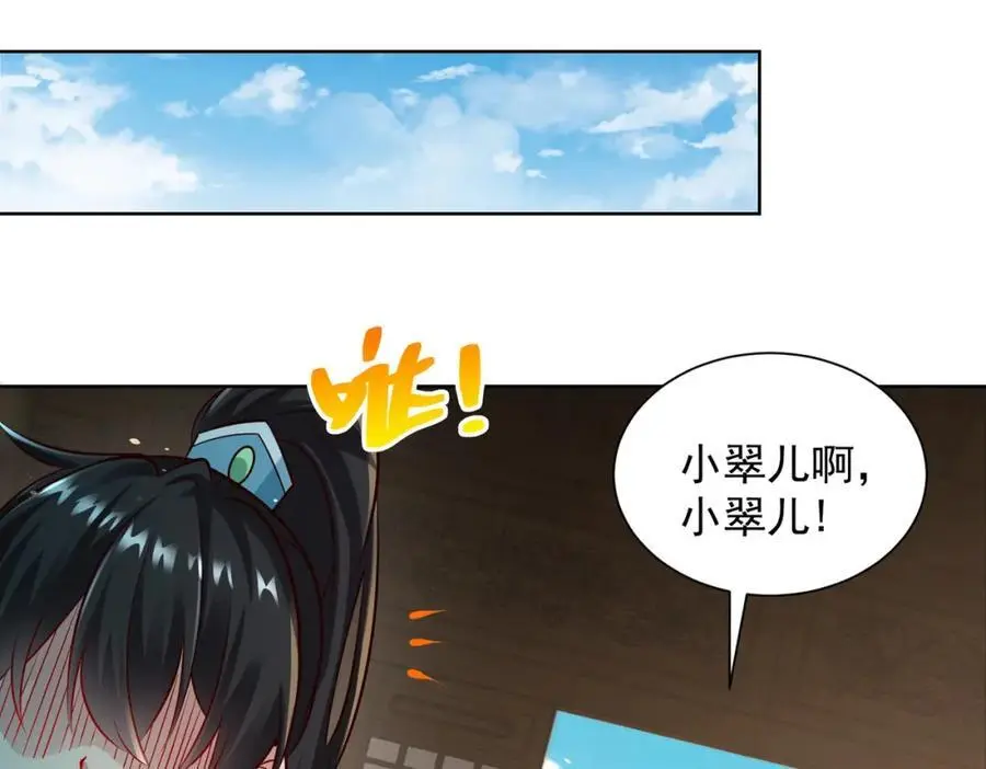 第40话 破大防的白骨精 第75页