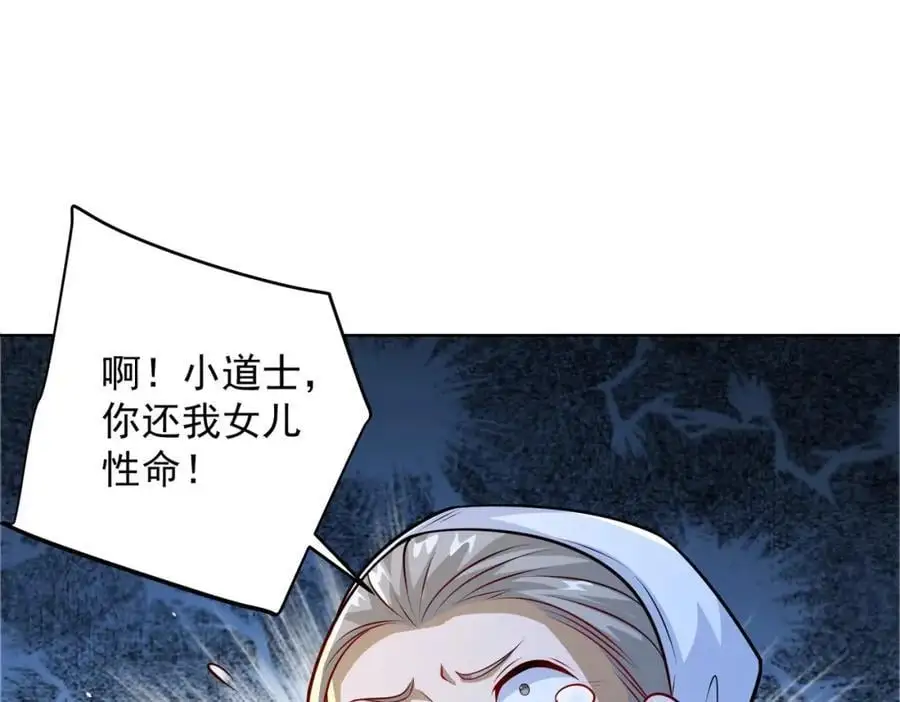 第40话 破大防的白骨精 第84页