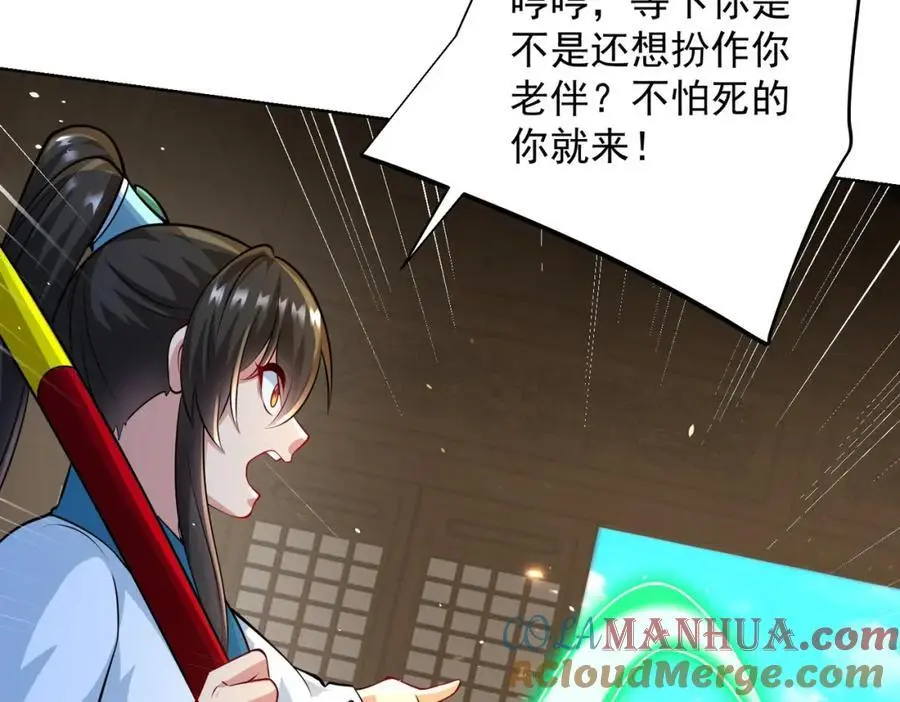 第40话 破大防的白骨精 第97页