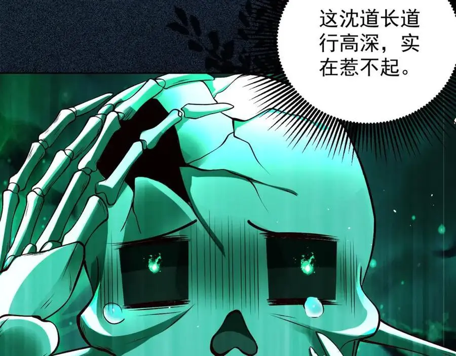 第40话 破大防的白骨精 第104页