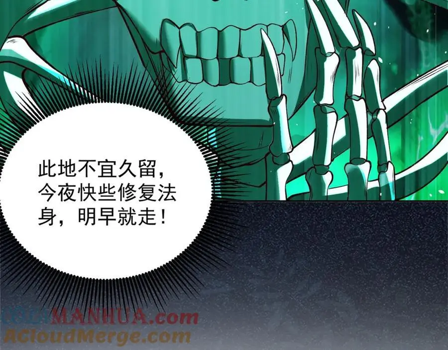 第40话 破大防的白骨精 第105页