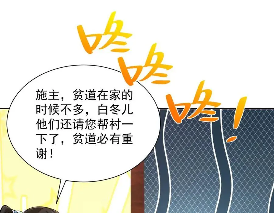 第40话 破大防的白骨精 第122页