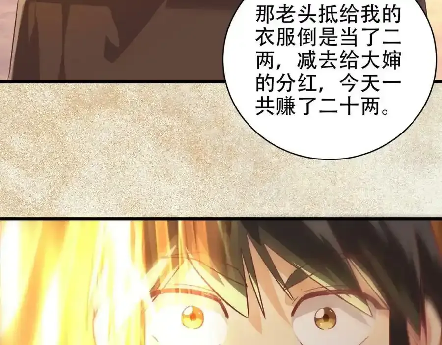 第5话 氪金系统，首冲奖励！ 第79页