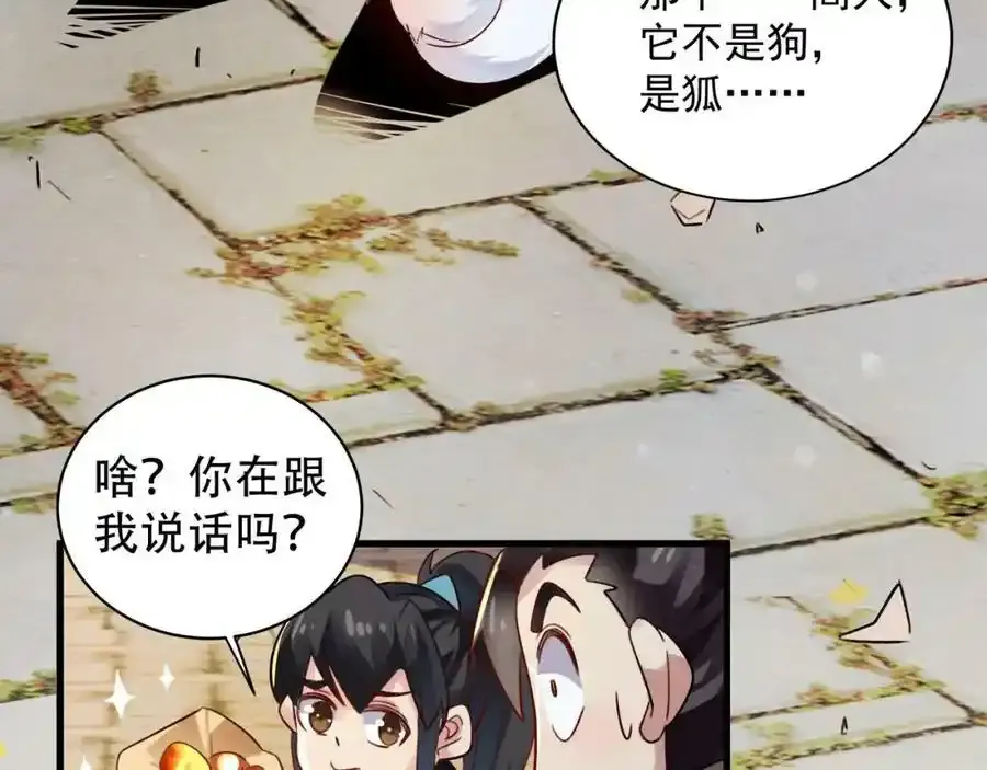 第5话 氪金系统，首冲奖励！ 第108页