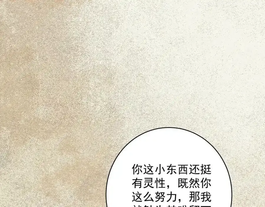 第5话 氪金系统，首冲奖励！ 第112页