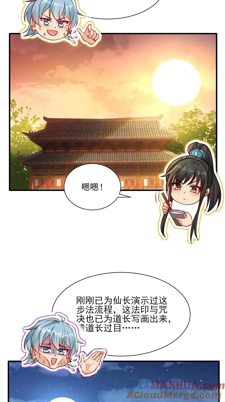 第22话 沈仙长开坛做法！ 第4页