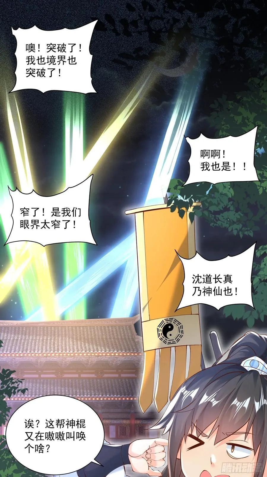 第22话 沈仙长开坛做法！ 第12页