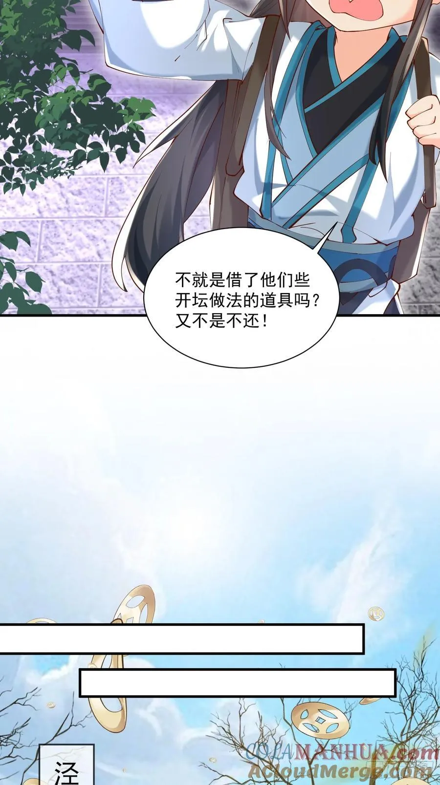 第22话 沈仙长开坛做法！ 第13页