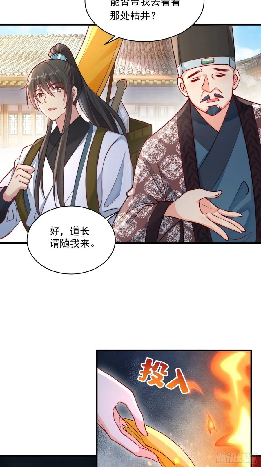 第22话 沈仙长开坛做法！ 第18页